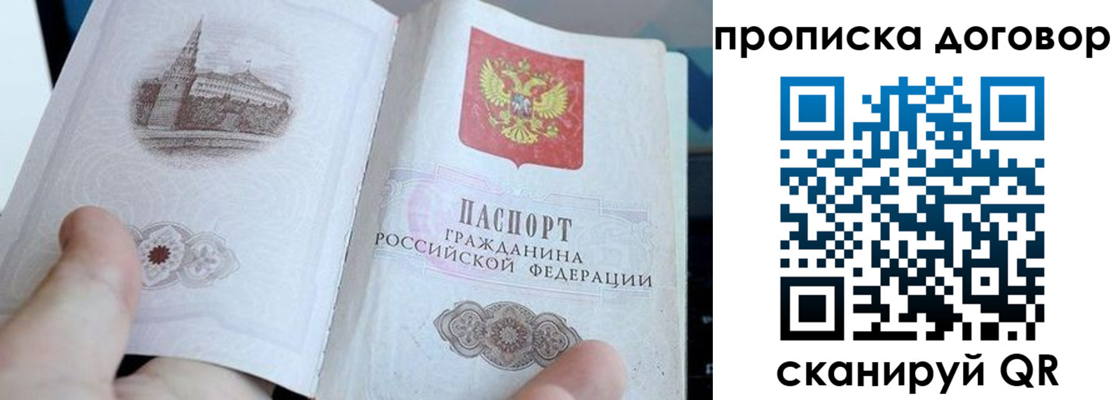 прописка в Саратовской области